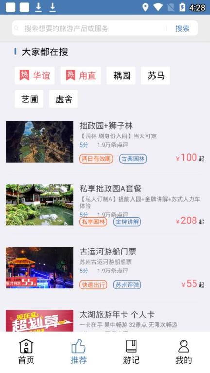 苏州旅游总入口app