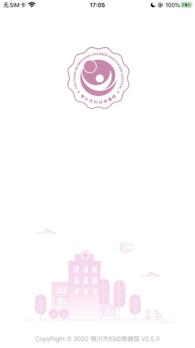 银川市妇幼保健院app