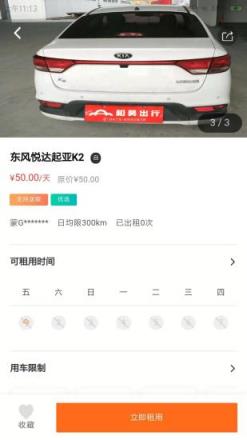 和昊出行
