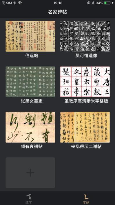 指尖书法手写安卓客户端