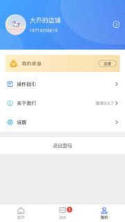 云喵企业版(移动生态营销管理)