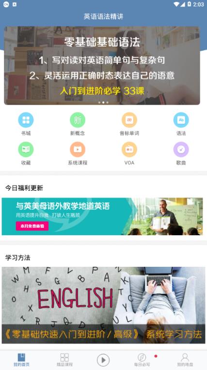 英语语法精讲app