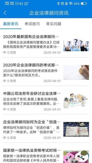 企业法律顾问题库app