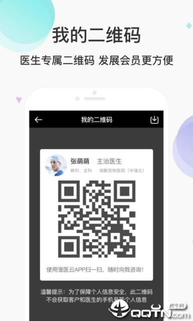 宠医云医生端app
