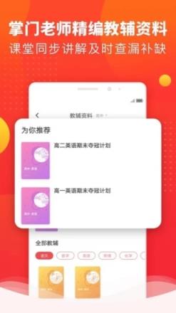 掌门好家长app