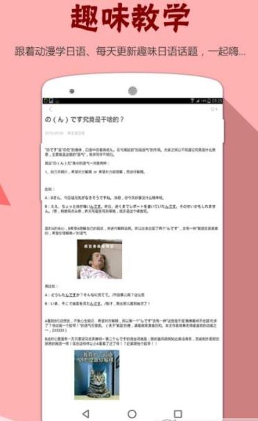 每日日语app