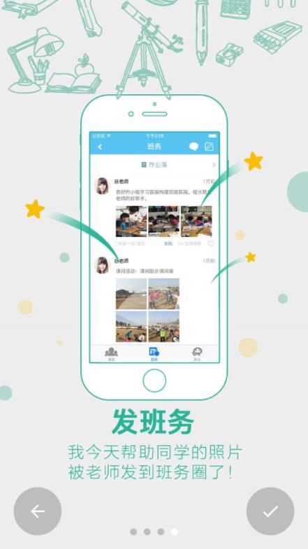 校朋家长端app