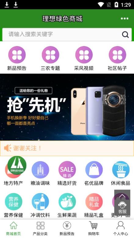 理想绿色商城app