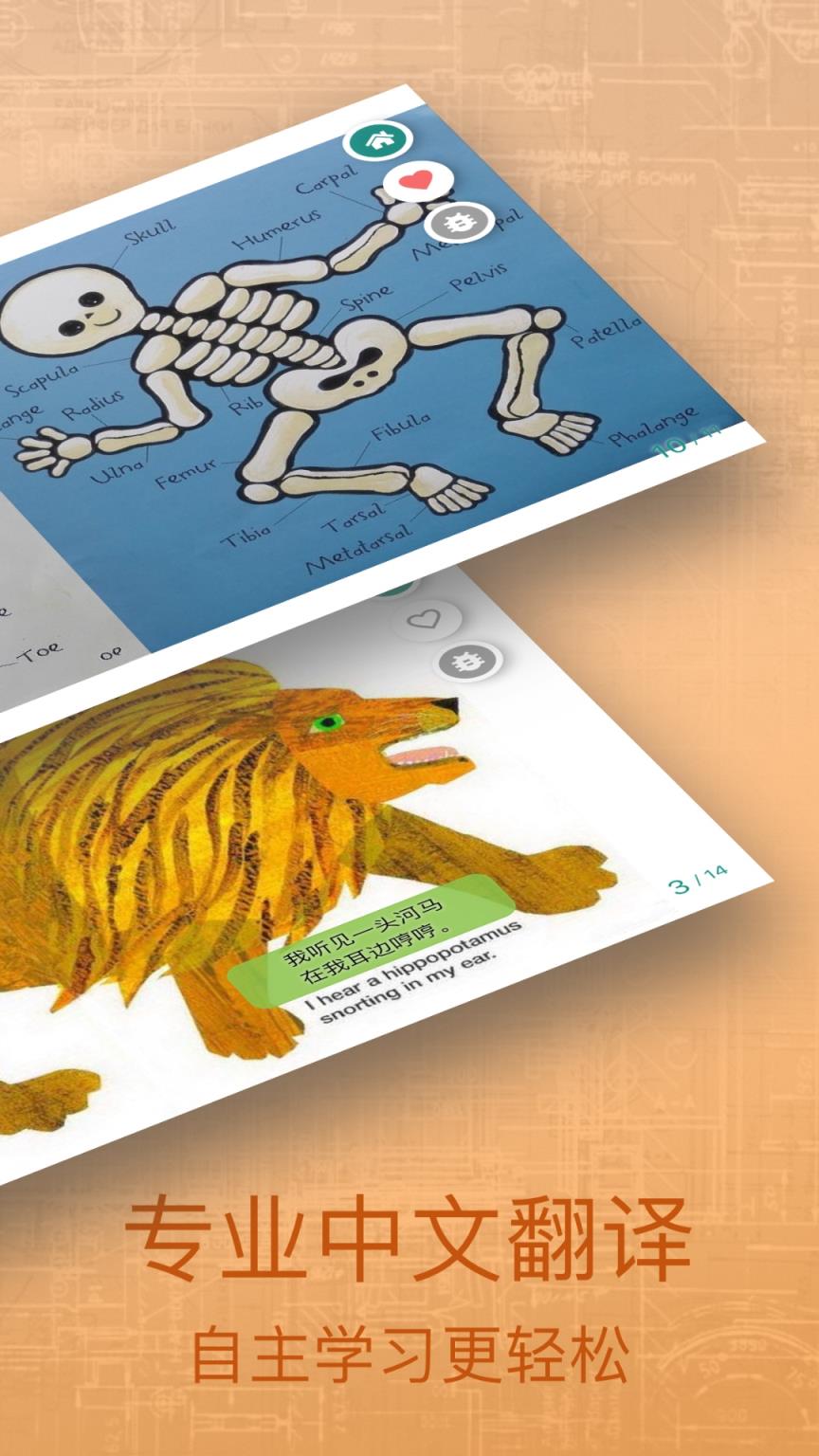 动听英语绘本app