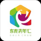 东南青年汇app