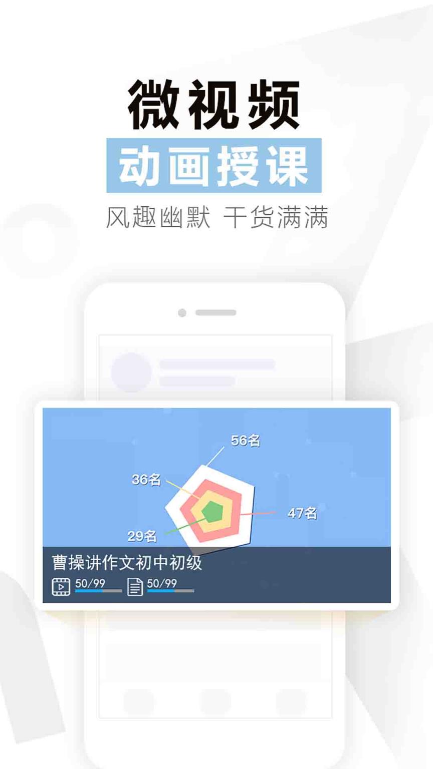 曹操讲作文app