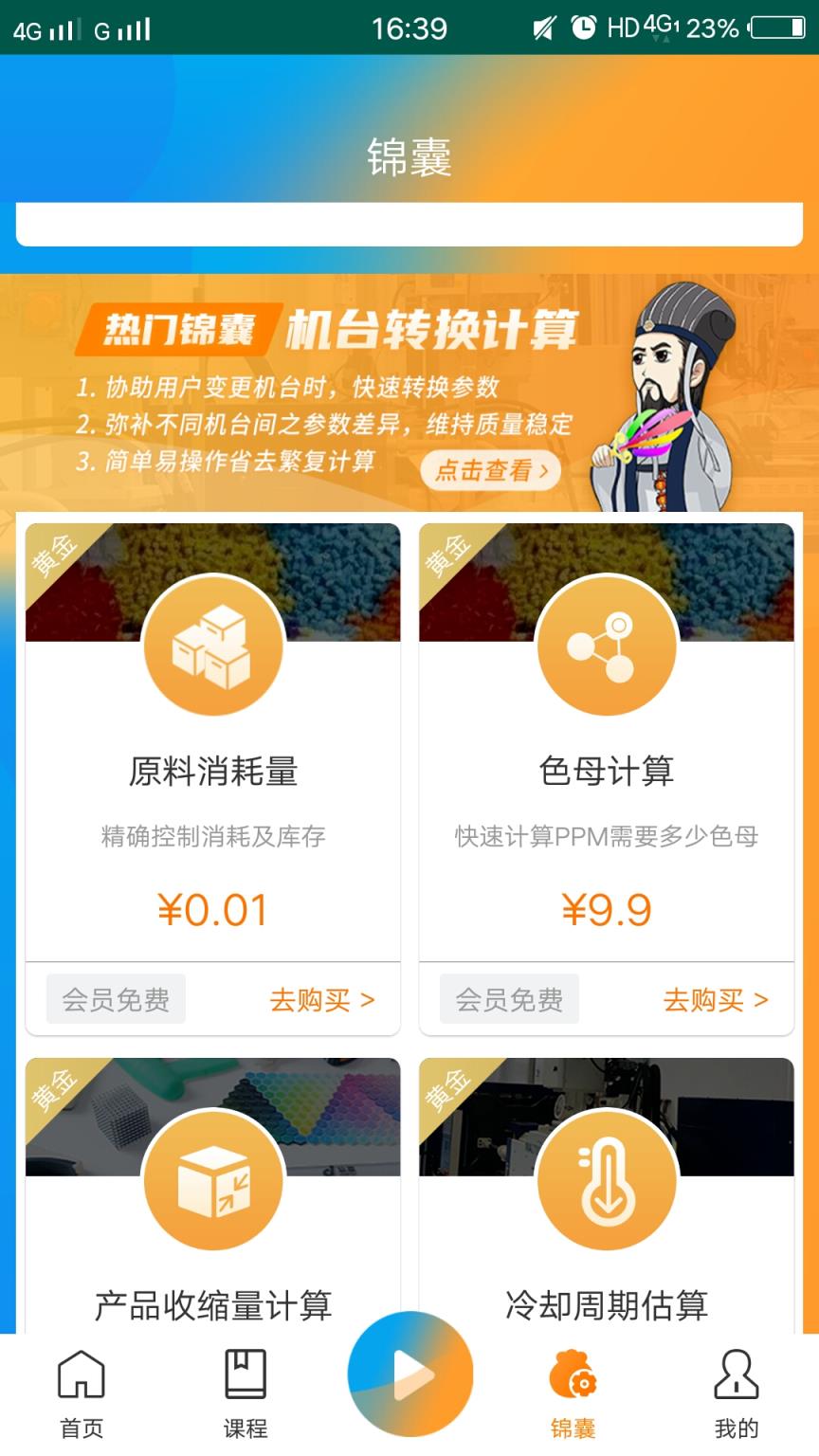 匠才俱乐部(注塑课程学习平台)