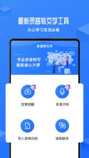 录音转文字录音机