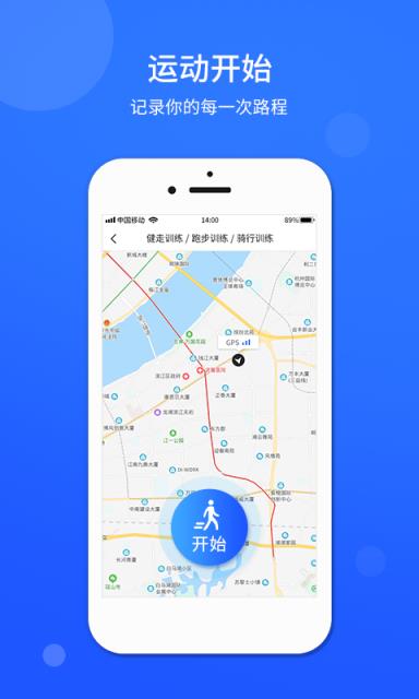 计步器运动app