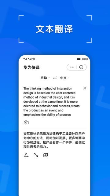 华为快译app