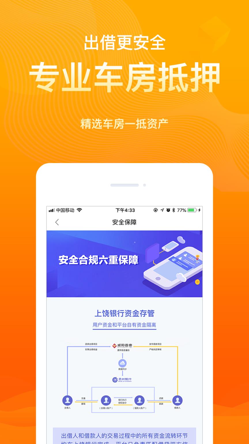 威陽普惠是一款金融理財的app,威陽普惠app,上饒市的金融機構銀行存管