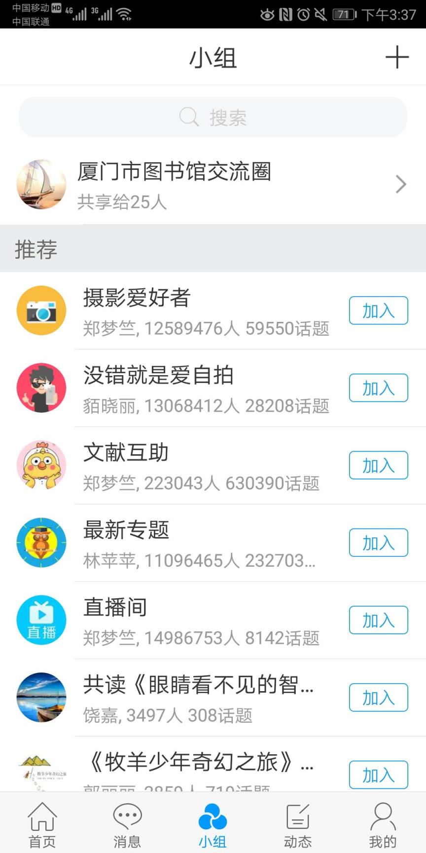 掌上厦图app