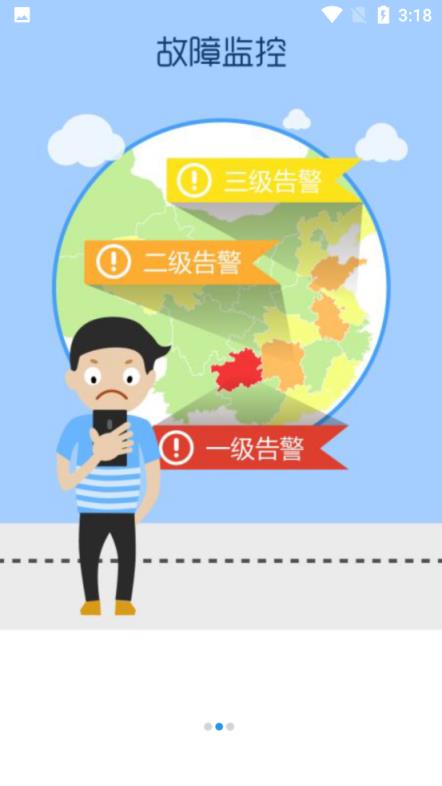 中国移动掌上运维平台