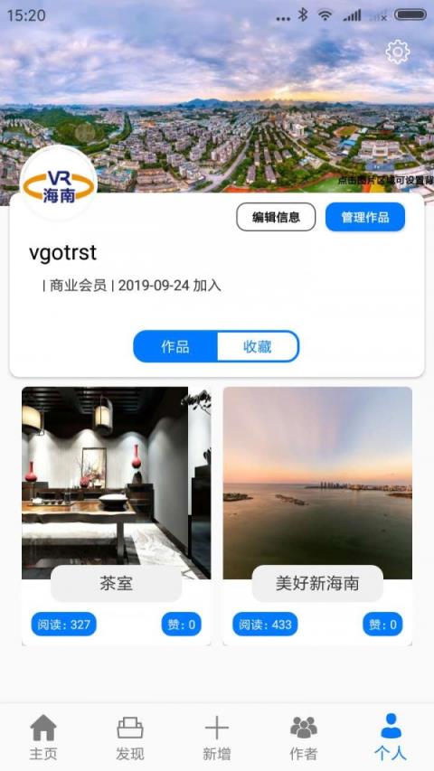 VR海南App