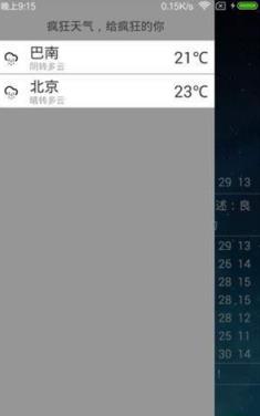 疯狂天气