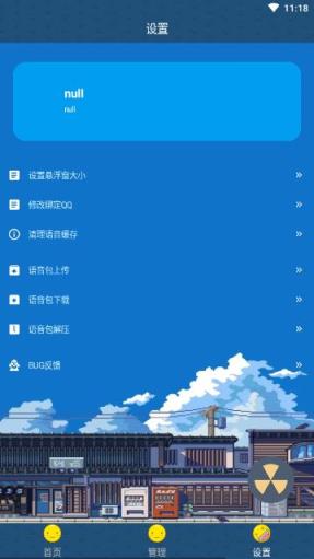 QQ变音宝app