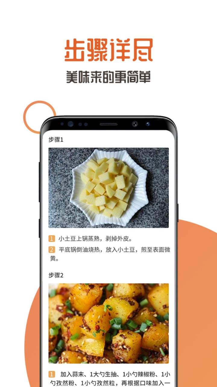 家中美食app