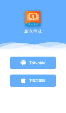 圆点学社app