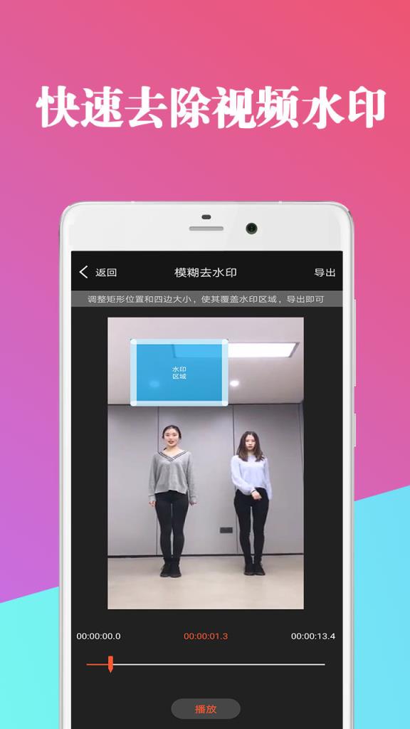 视频去水印剪辑器