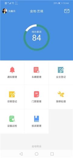 纫诚e管(物业管理)