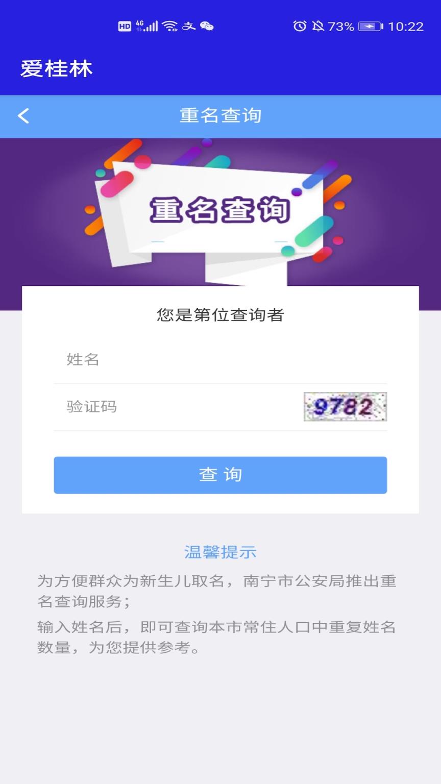 爱桂林app
