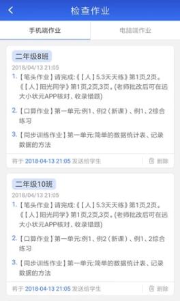 远大学云教师端