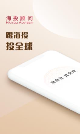 海投顾问