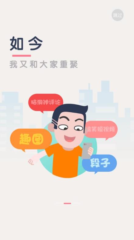 皮皮段子app