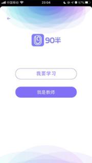 90半(家教服务平台)
