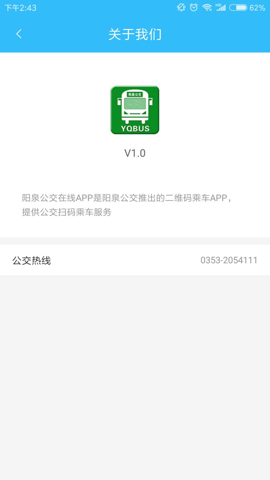 阳泉公交在线app