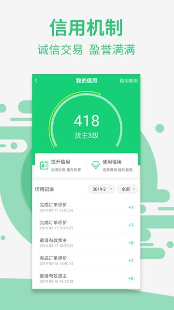 盈运宝货主端手机