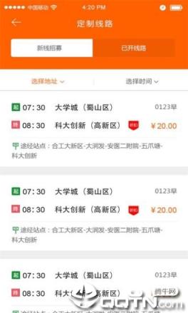 合肥掌上公交app