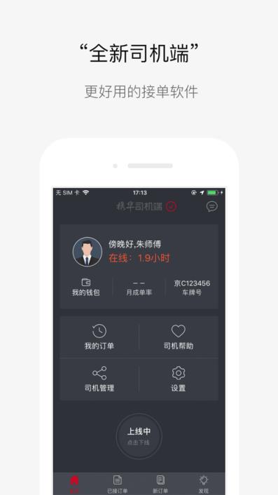 携华出行司机端app