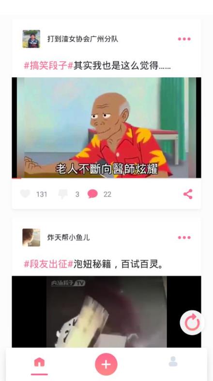 皮皮段子app