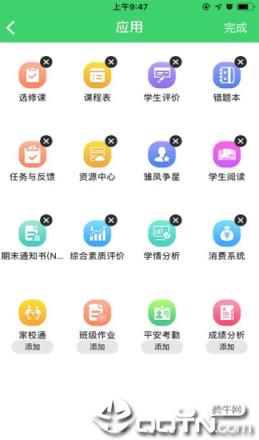 智慧云人人通app软件