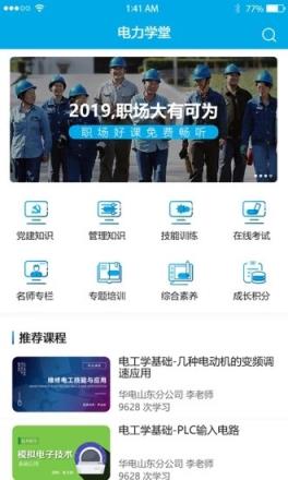 黔西电厂安全e行