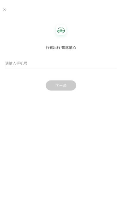 行者出行app
