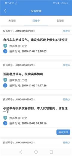 纫诚e管(物业管理)