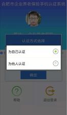 合肥养老认证app