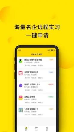 蜜蜂远程实习app