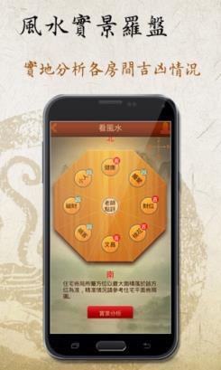 风水罗盘实景app
