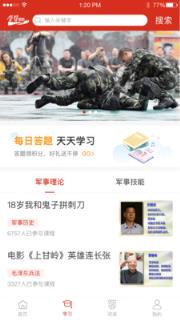 2021国防知识竞赛答题入口