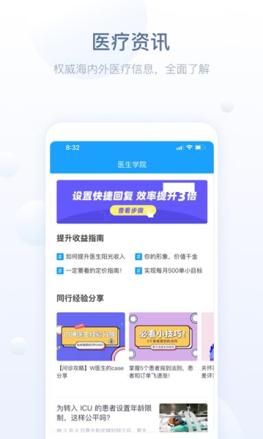 恩泽医护版app