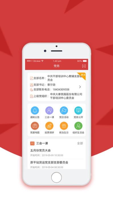 太铁e党建app