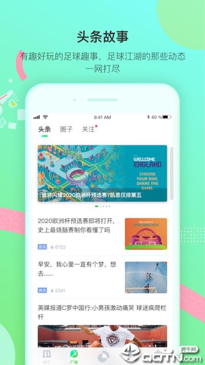 绿茵岁月app